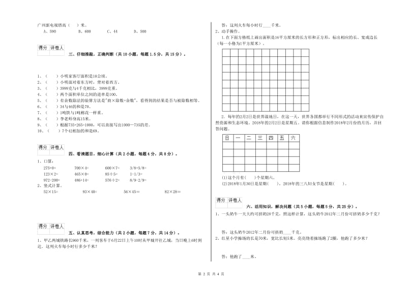 上海教育版2020年三年级数学上学期能力检测试卷 含答案.doc_第2页