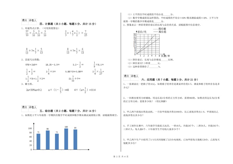 乌兰察布市实验小学六年级数学【下册】强化训练试题 附答案.doc_第2页