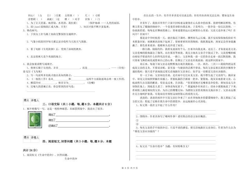 临沂市实验小学六年级语文下学期每周一练试题 含答案.doc_第2页