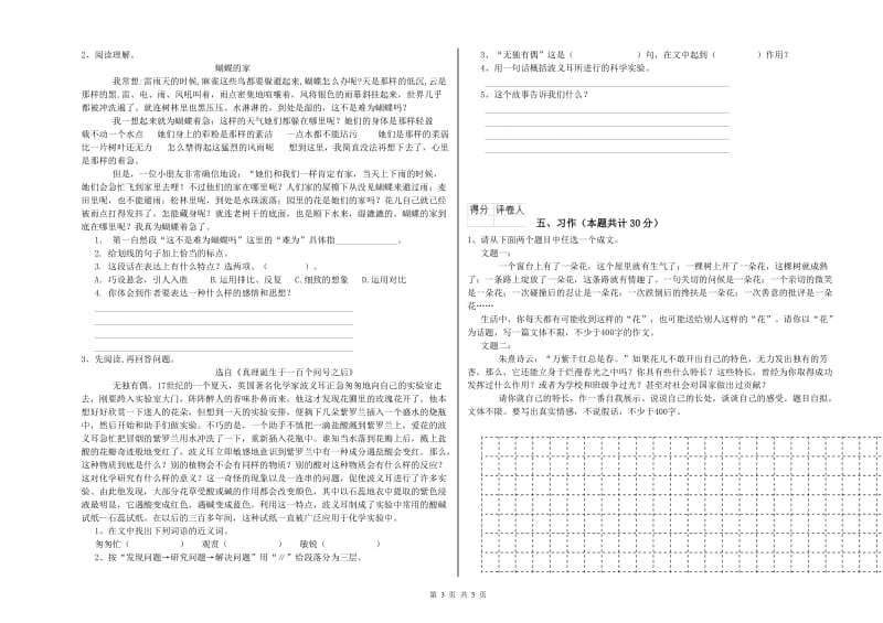 临沂市实验小学六年级语文下学期每周一练试题 含答案.doc_第3页