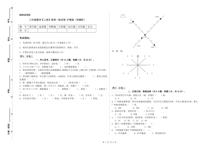 三年级数学【上册】每周一练试卷 沪教版（附解析）.doc_第1页