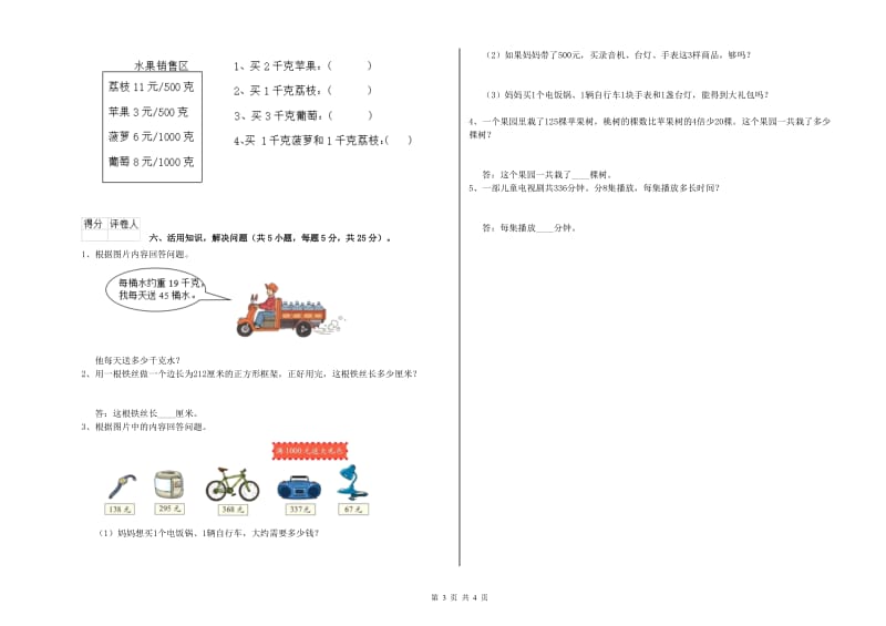 三年级数学【上册】每周一练试卷 沪教版（附解析）.doc_第3页