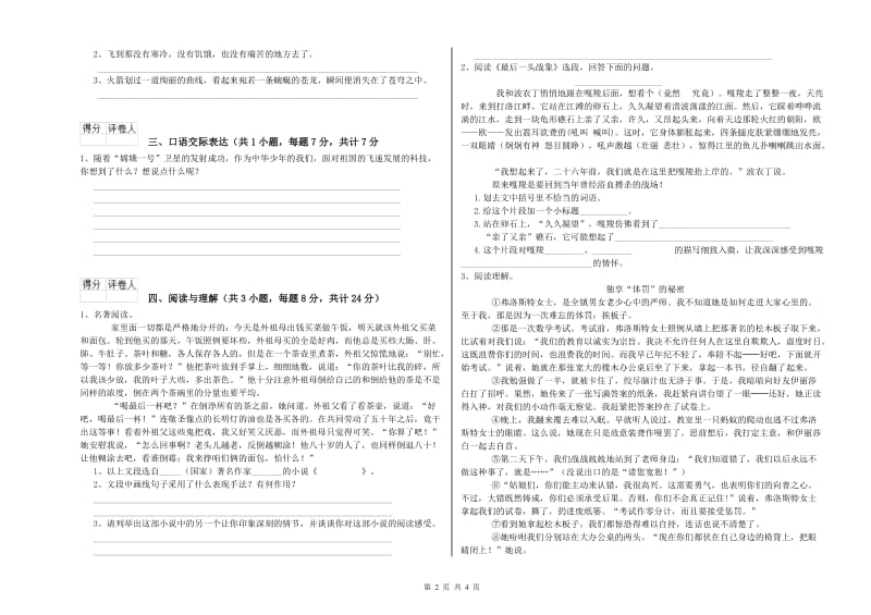 临沧市重点小学小升初语文能力检测试题 附答案.doc_第2页