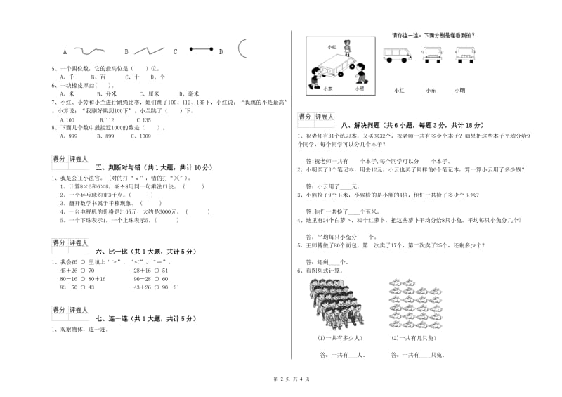 二年级数学上学期自我检测试卷A卷 附解析.doc_第2页