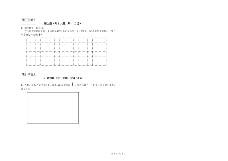 二年级数学上学期自我检测试卷A卷 附解析.doc_第3页