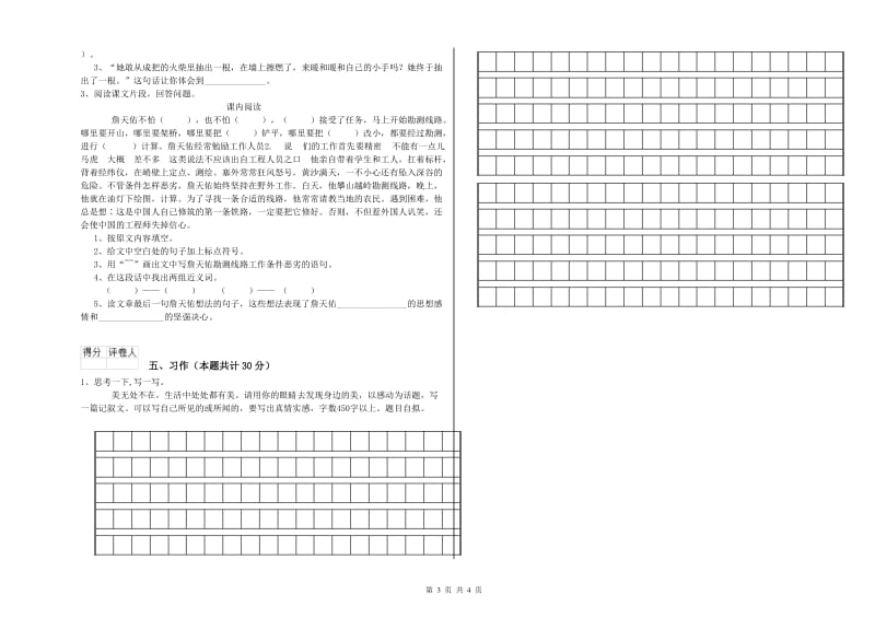 六安市实验小学六年级语文下学期模拟考试试题 含答案.doc_第3页