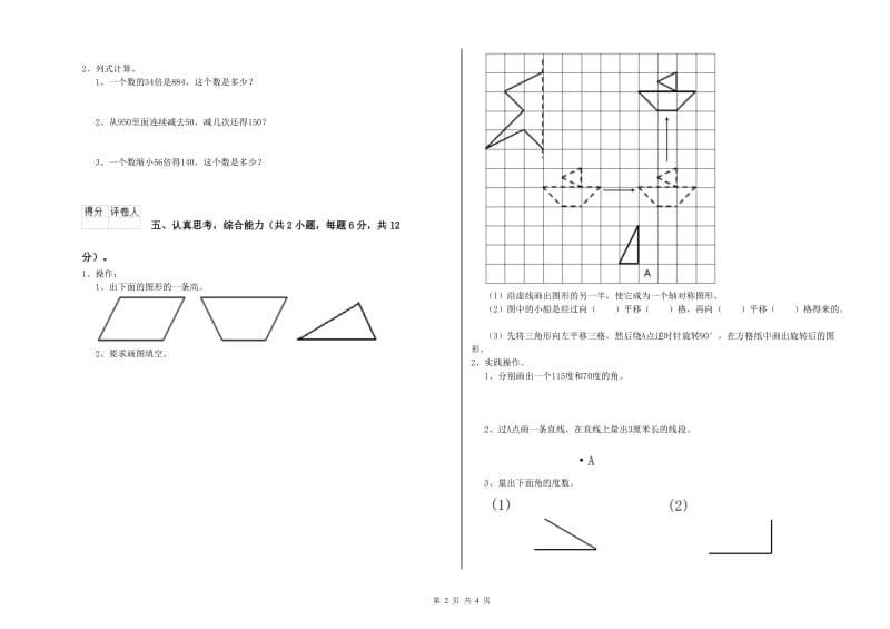 人教版四年级数学【下册】期中考试试卷C卷 附解析.doc_第2页