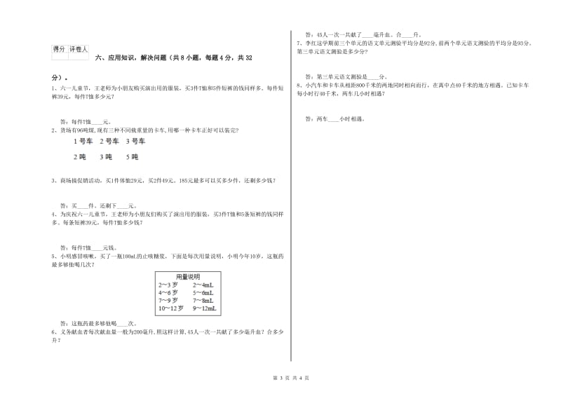 人教版四年级数学【下册】期中考试试卷C卷 附解析.doc_第3页