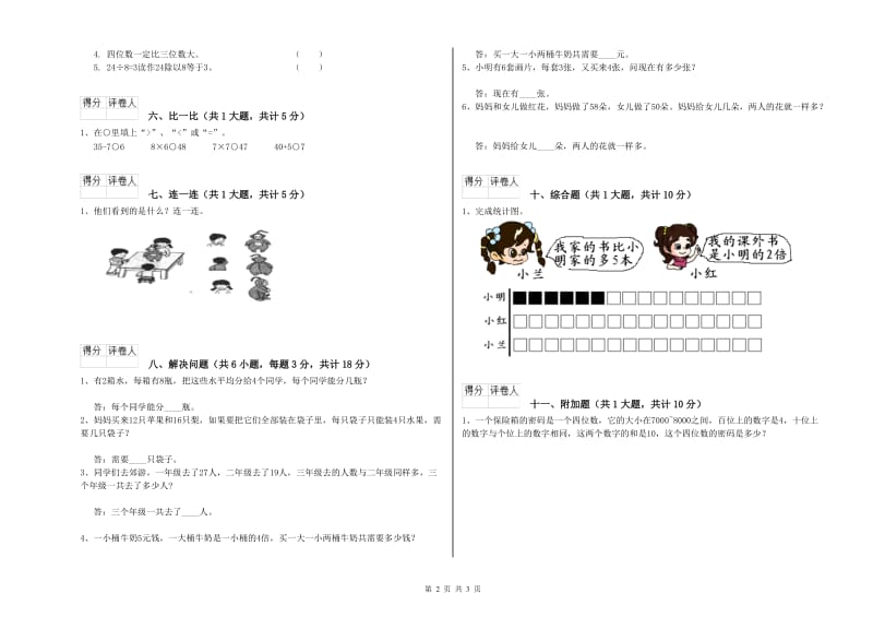 上饶市二年级数学下学期综合练习试卷 附答案.doc_第2页