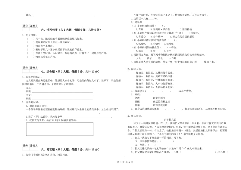 云南省2019年二年级语文下学期提升训练试题 含答案.doc_第2页