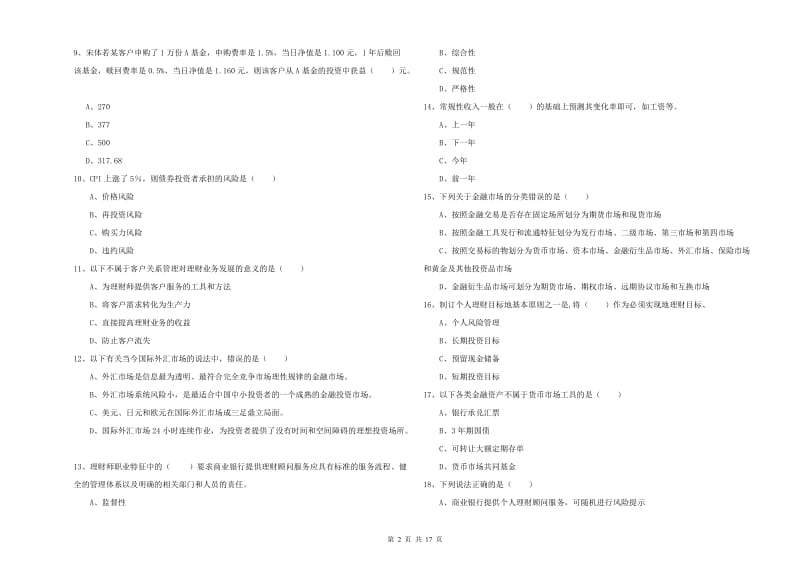 中级银行从业资格考试《个人理财》题库检测试卷C卷.doc_第2页