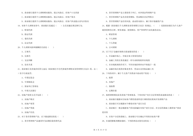 中级银行从业资格考试《个人理财》题库检测试卷C卷.doc_第3页