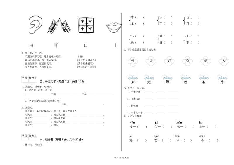 上饶市实验小学一年级语文【上册】能力检测试卷 附答案.doc_第2页