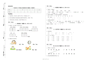 一年級(jí)語(yǔ)文下學(xué)期過(guò)關(guān)檢測(cè)試卷 豫教版（附解析）.doc