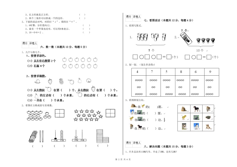 三明市2019年一年级数学上学期开学考试试题 附答案.doc_第2页