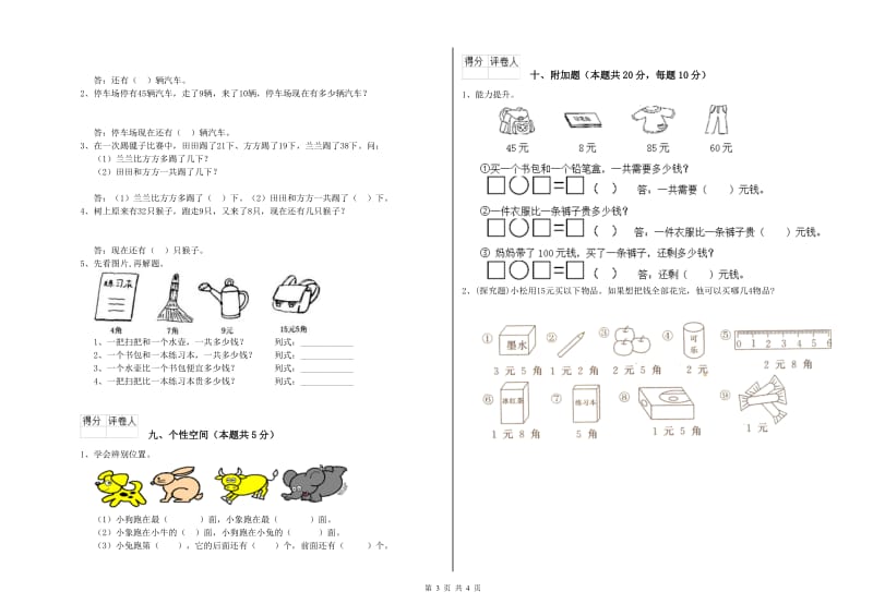 三明市2019年一年级数学上学期开学考试试题 附答案.doc_第3页