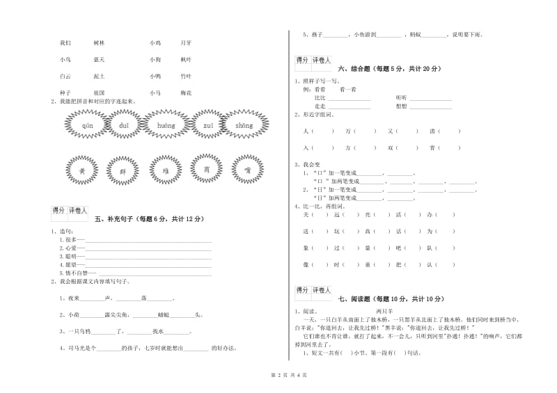 一年级语文上学期期中考试试题 西南师大版（含答案）.doc_第2页