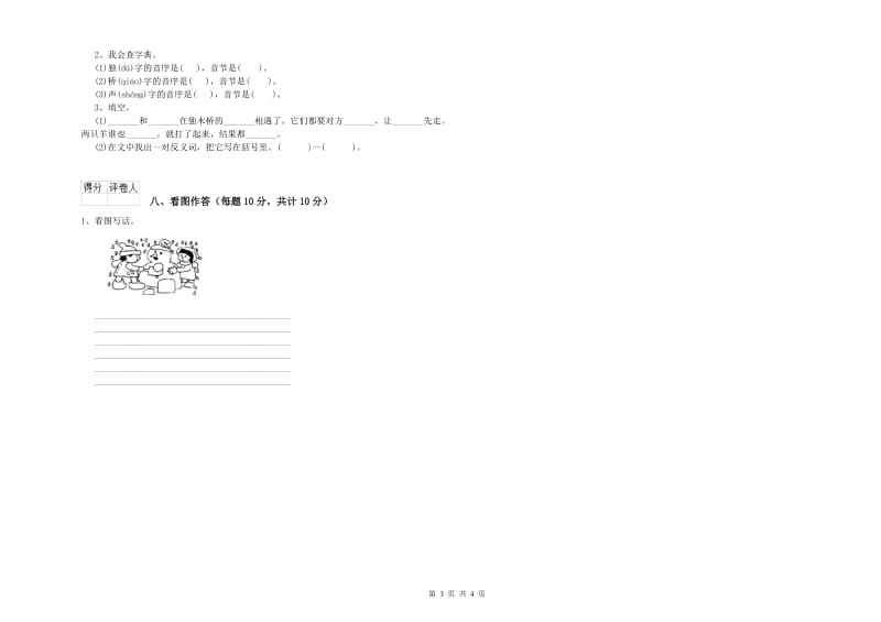 一年级语文上学期期中考试试题 西南师大版（含答案）.doc_第3页