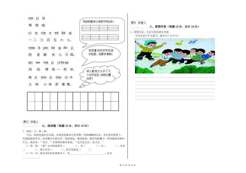 丽江市实验小学一年级语文【下册】全真模拟考试试卷 附答案.doc_第3页