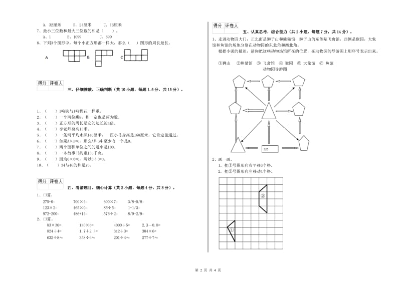 三年级数学上学期综合练习试卷 豫教版（含答案）.doc_第2页