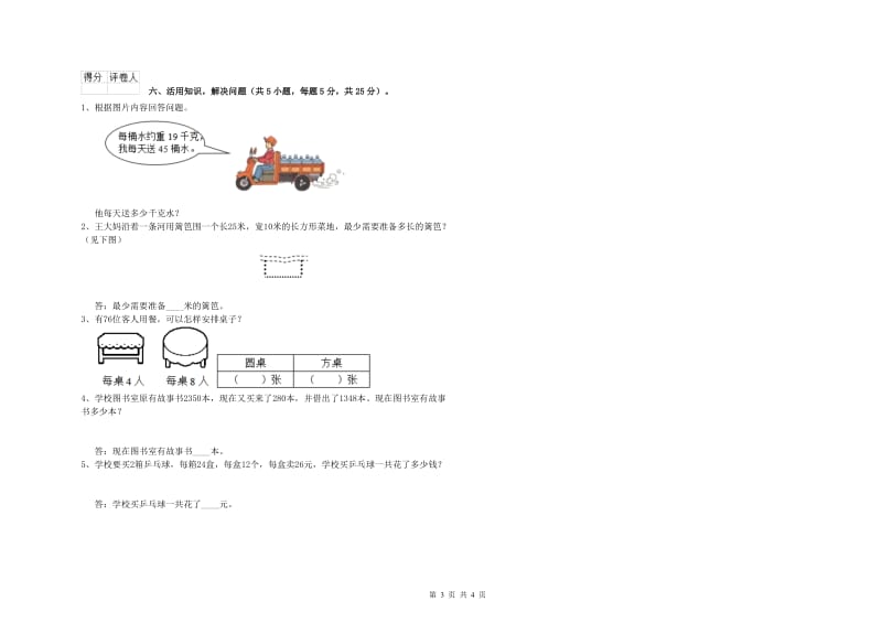 三年级数学上学期综合练习试卷 豫教版（含答案）.doc_第3页