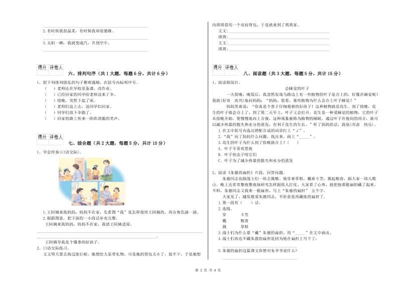 上海教育版二年级语文【上册】期中考试试卷 附解析.doc_第2页