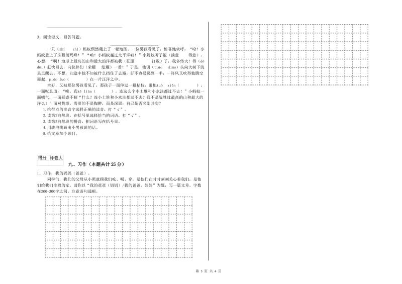 上海教育版二年级语文【上册】期中考试试卷 附解析.doc_第3页