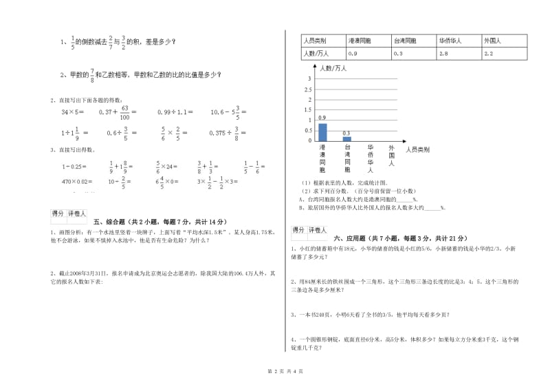 人教版六年级数学【上册】强化训练试题A卷 附解析.doc_第2页