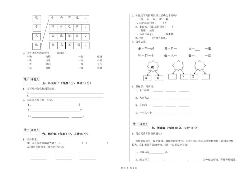 上饶市实验小学一年级语文下学期期末考试试卷 附答案.doc_第2页