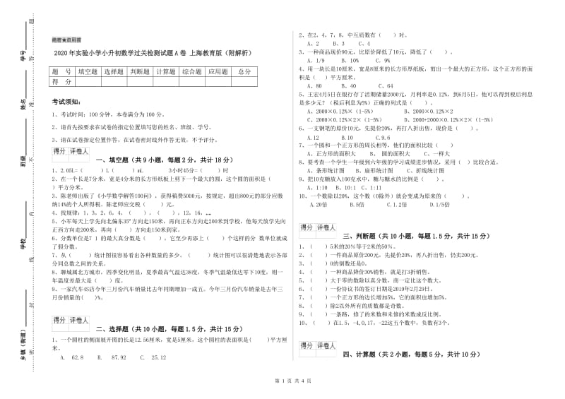 2020年实验小学小升初数学过关检测试题A卷 上海教育版（附解析）.doc_第1页