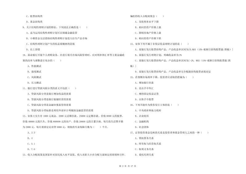 中级银行从业考试《个人理财》综合练习试题D卷 附解析.doc_第2页