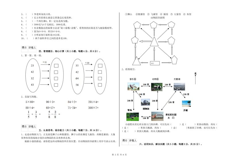 人教版2019年三年级数学上学期开学考试试题 附解析.doc_第2页