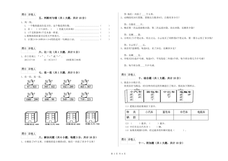 上海教育版二年级数学【下册】综合检测试题C卷 附解析.doc_第2页