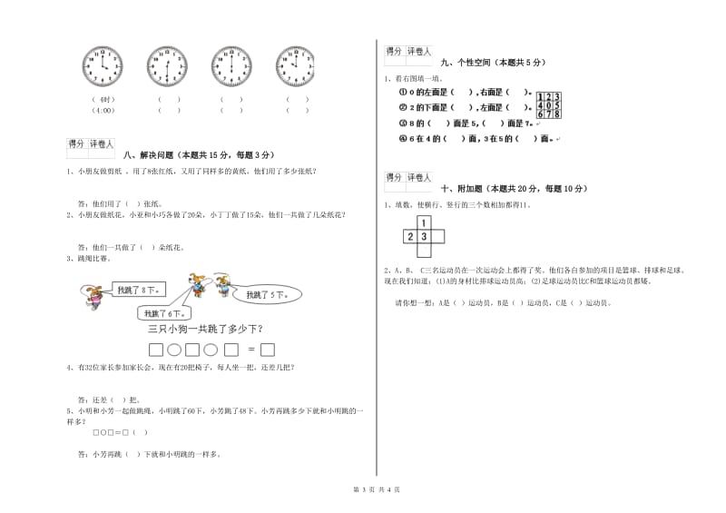 亳州市2019年一年级数学上学期综合检测试卷 附答案.doc_第3页