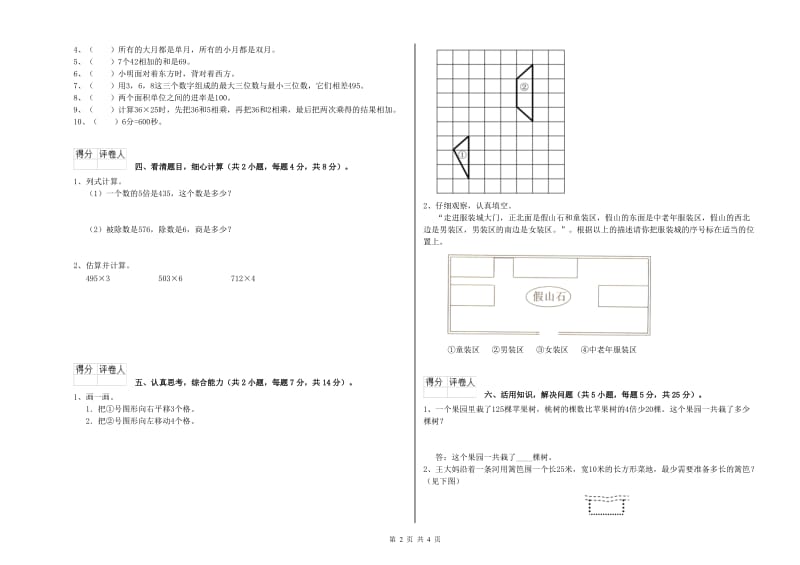 人教版2020年三年级数学【上册】过关检测试卷 附答案.doc_第2页