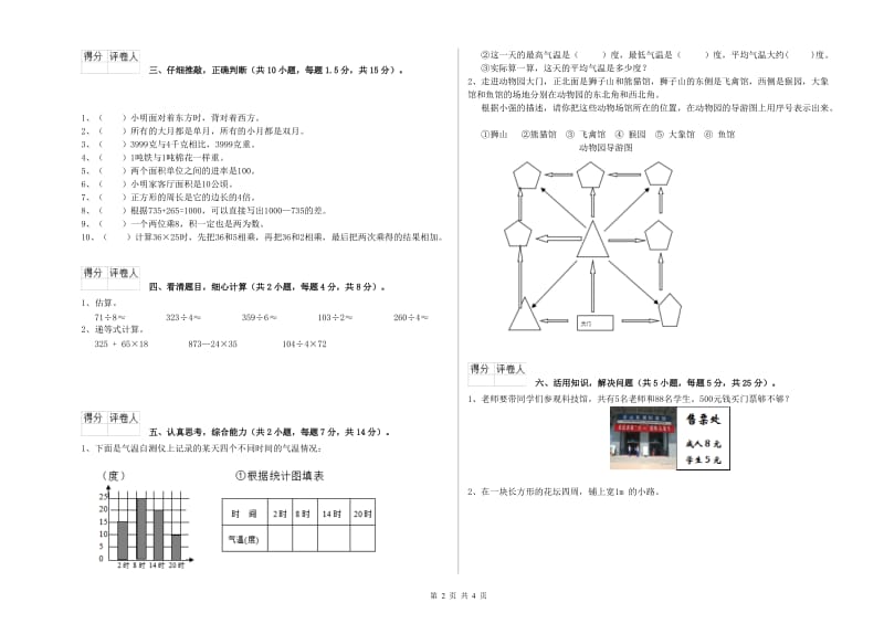 三年级数学【上册】综合练习试题 上海教育版（附答案）.doc_第2页