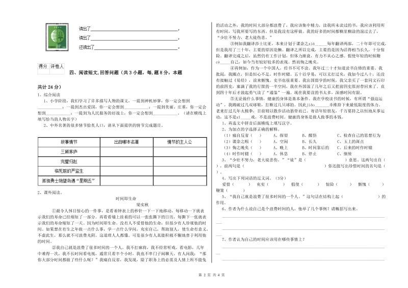 人教版六年级语文上学期综合练习试卷D卷 含答案.doc_第2页