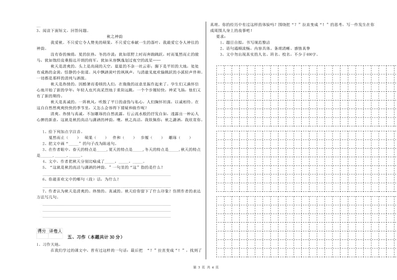 人教版六年级语文上学期综合练习试卷D卷 含答案.doc_第3页