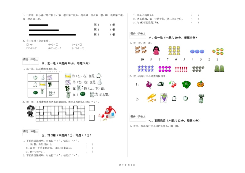 保定市2020年一年级数学上学期月考试题 附答案.doc_第2页