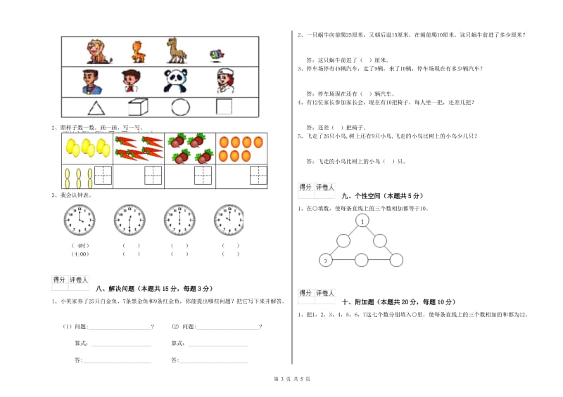 保定市2020年一年级数学上学期月考试题 附答案.doc_第3页