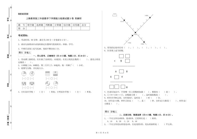 上海教育版三年级数学下学期能力检测试题D卷 附解析.doc_第1页