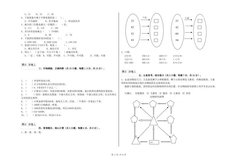 上海教育版三年级数学下学期能力检测试题D卷 附解析.doc_第2页