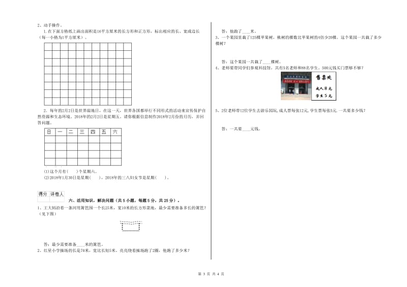 上海教育版三年级数学下学期能力检测试题D卷 附解析.doc_第3页