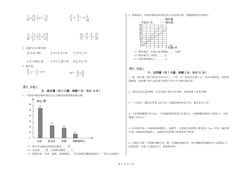 乐山市实验小学六年级数学上学期期末考试试题 附答案.doc_第2页