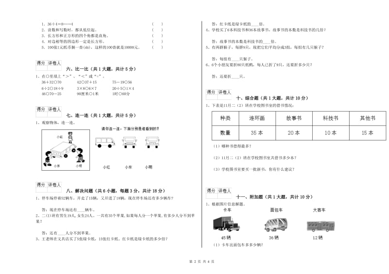 人教版二年级数学下学期综合练习试题D卷 含答案.doc_第2页