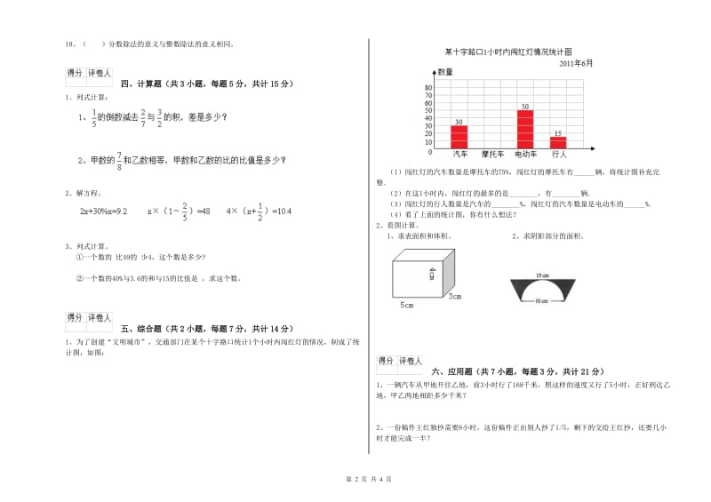 三明市实验小学六年级数学上学期开学检测试题 附答案.doc_第2页