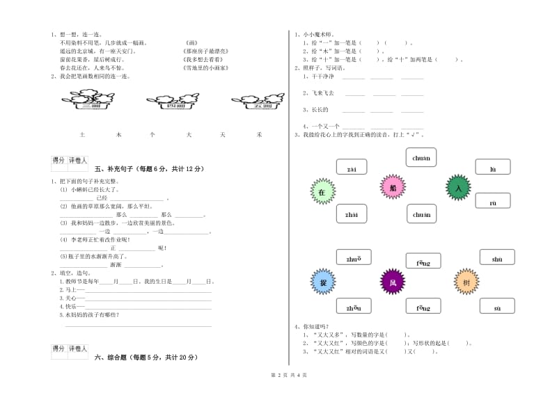 三门峡市实验小学一年级语文【下册】月考试题 附答案.doc_第2页