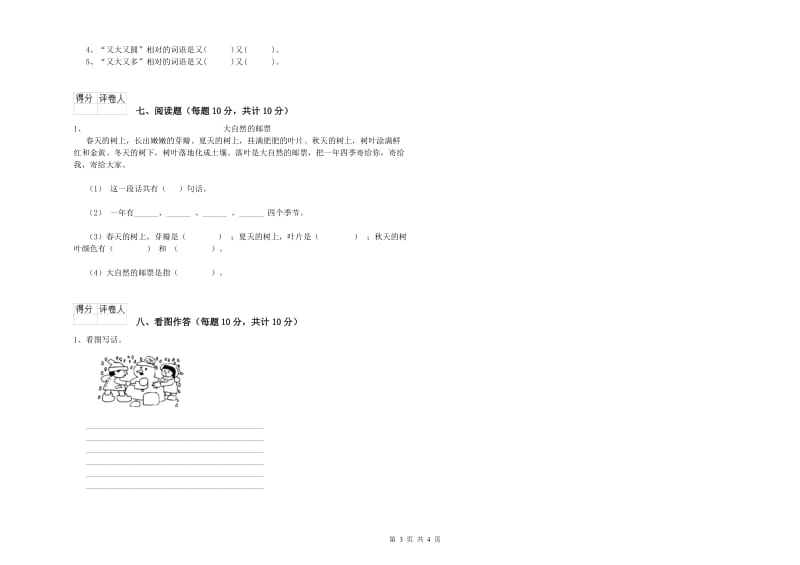 三门峡市实验小学一年级语文【下册】月考试题 附答案.doc_第3页