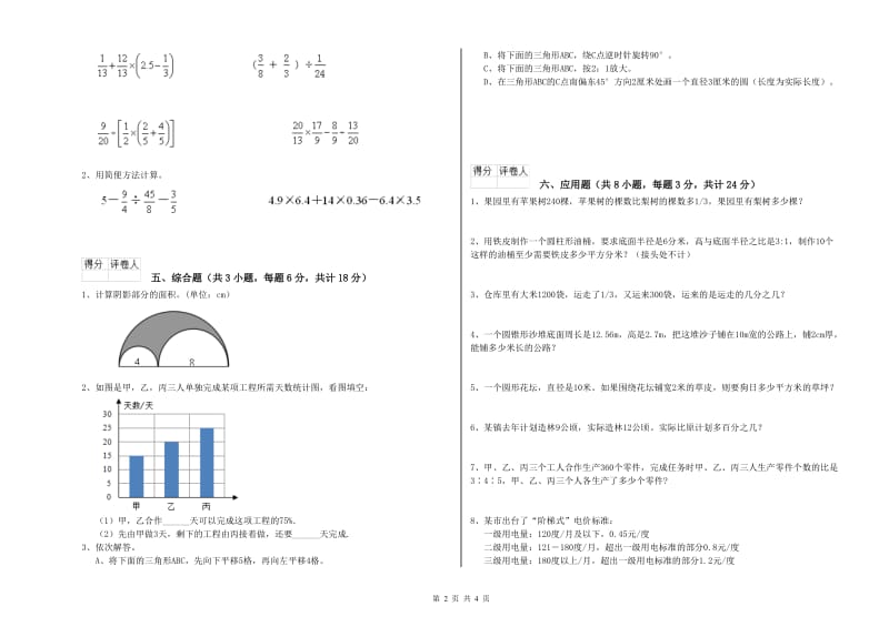 云南省2019年小升初数学能力提升试卷A卷 附答案.doc_第2页