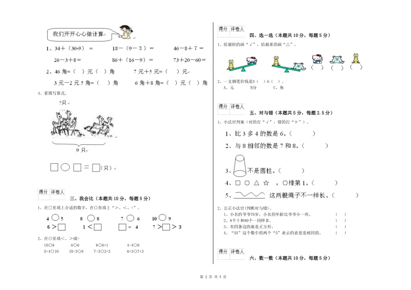 丹东市2019年一年级数学下学期综合检测试卷 附答案.doc_第2页